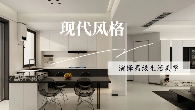 中央御府134㎡|以現(xiàn)代黑白灰為主調(diào)，演繹高級生活美學